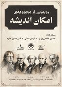 ​​​​​​​رونمایی از مجموعه «امکان اندیشه» با انتشار ۶ راهنمای فلسفه غرب