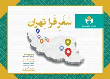 دستاوردهای طرح «فرا تهران» تشریح شد دستاوردهای طرح «فرا تهران» تشریح شد