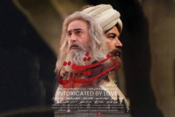 سریال «مست عشق» منتشر میشود سریال «مست عشق» منتشر میشود