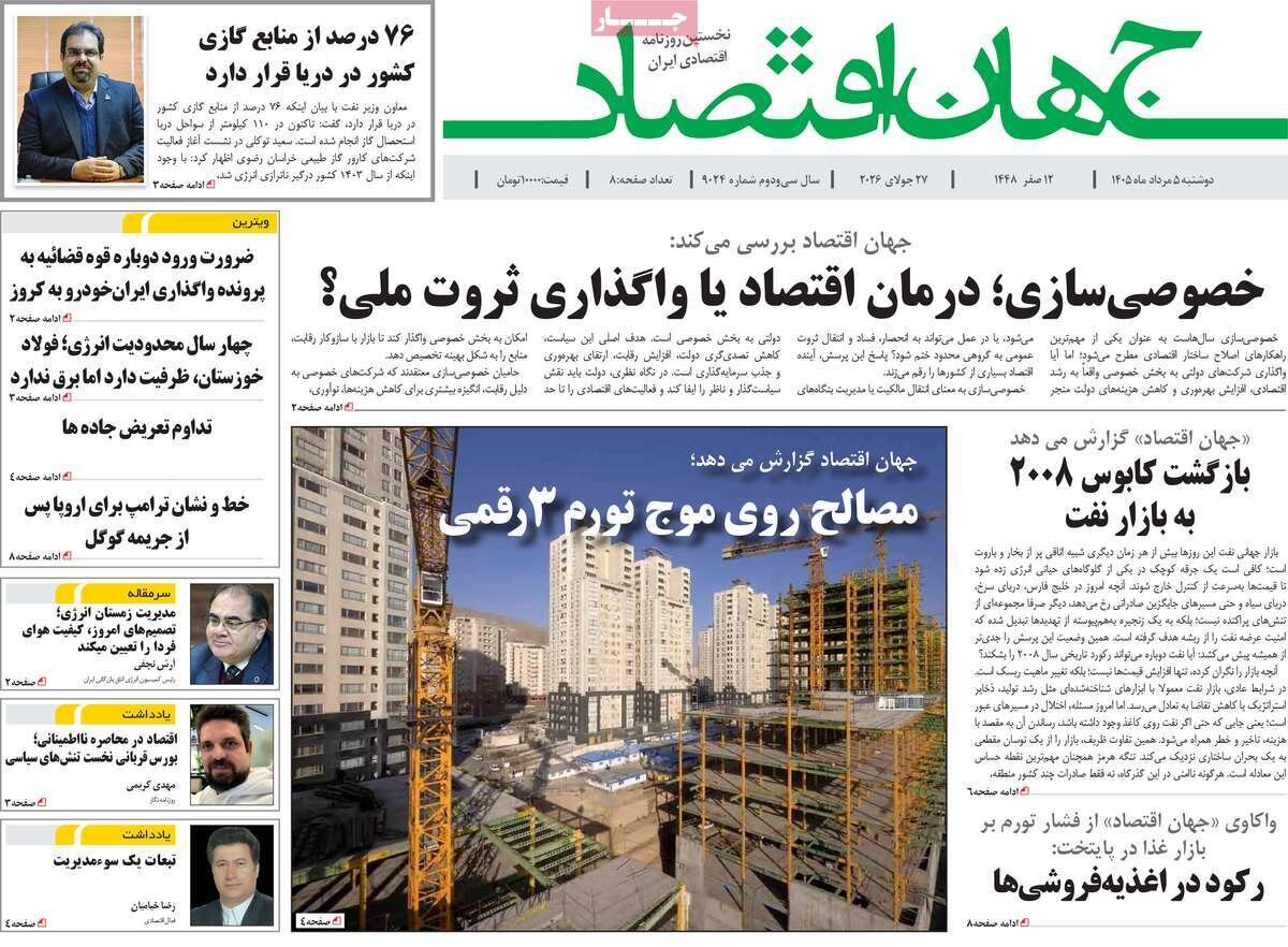 روزنامه