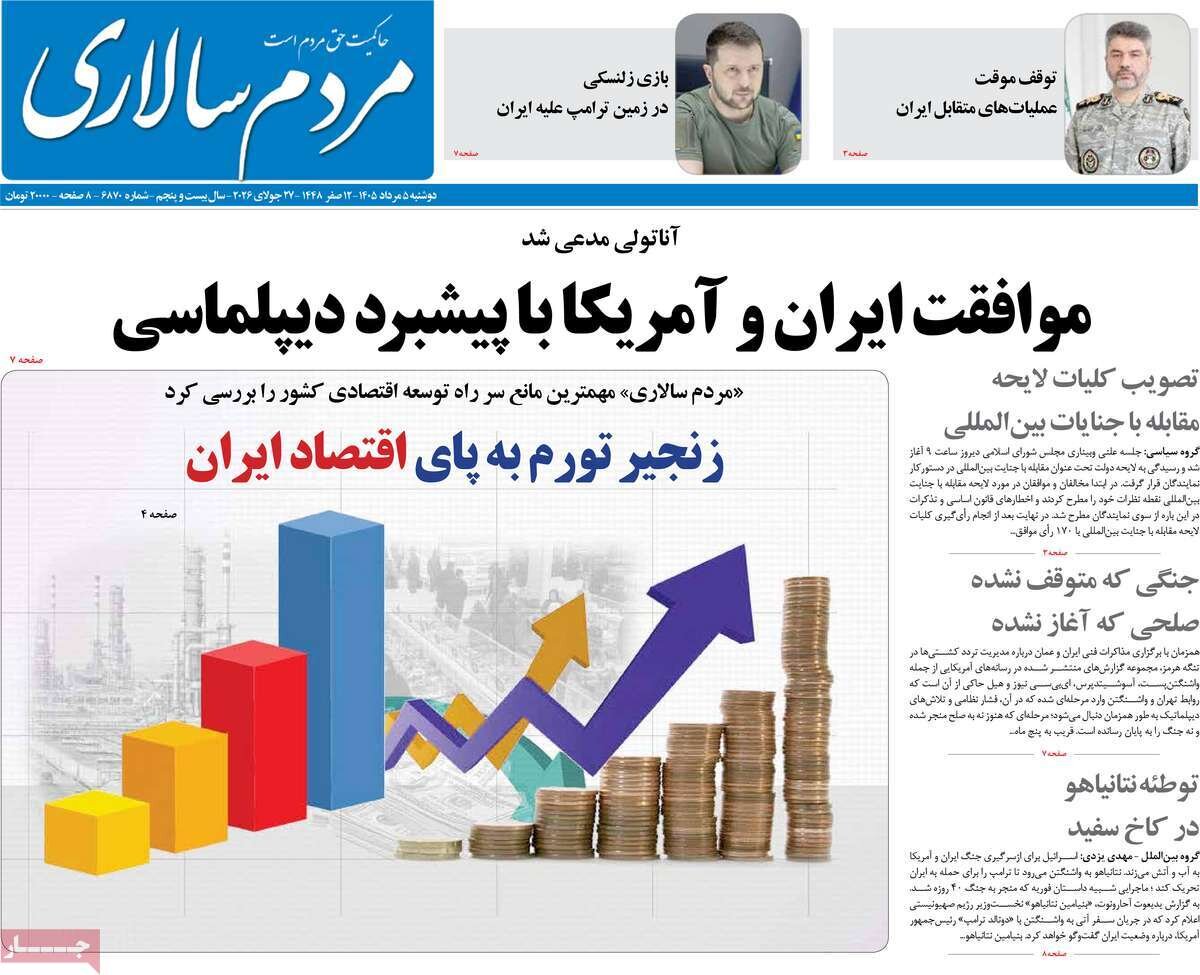 روزنامه روزنامه