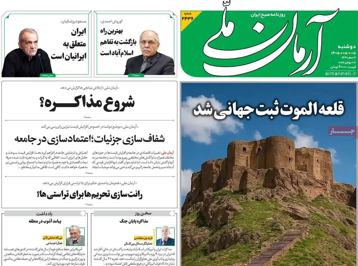 روزنامه روزنامه