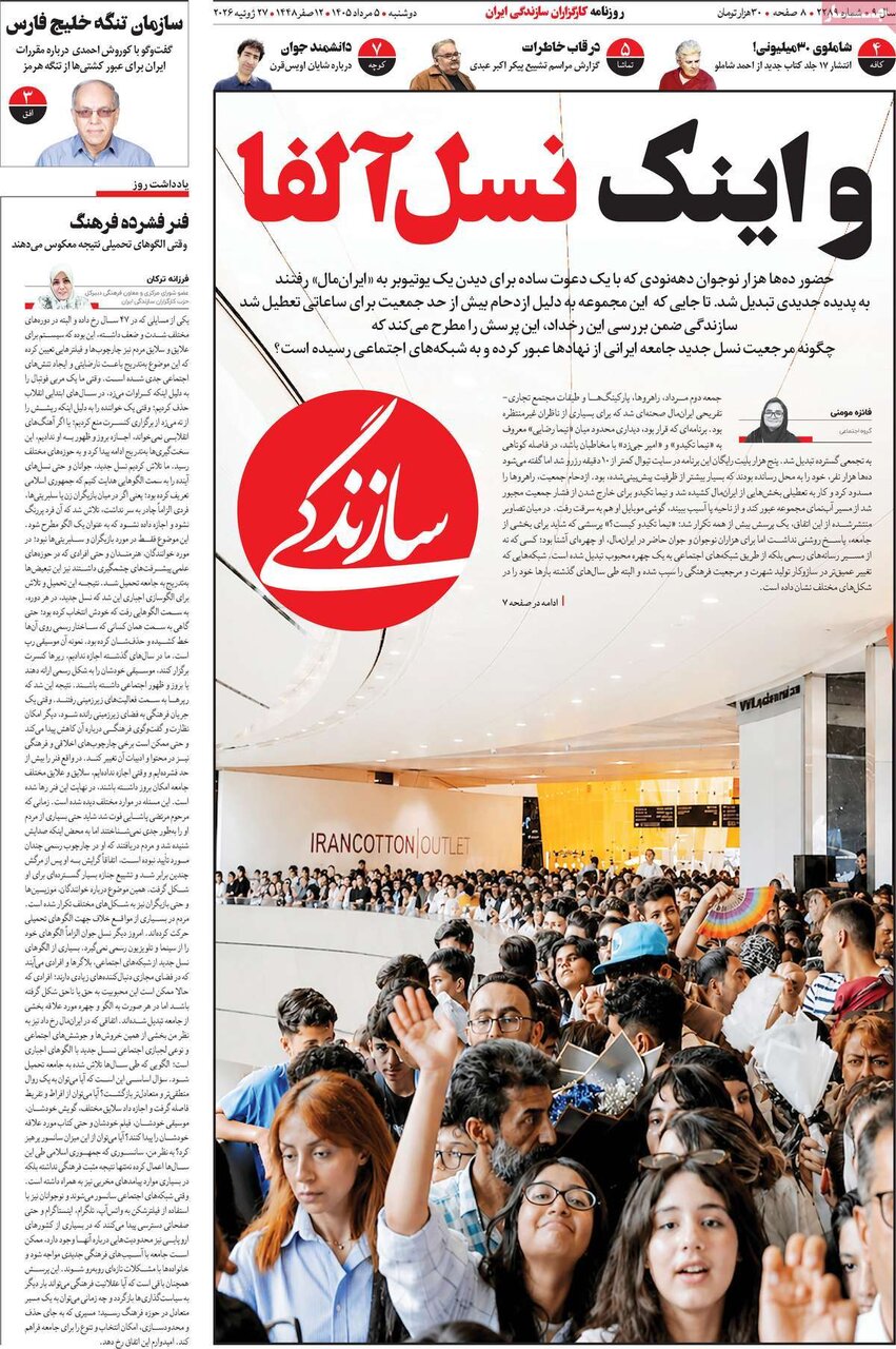 روزنامه روزنامه