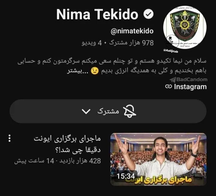 صفحه یوتیوب نیما تکیدو بسته شد/عکس