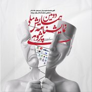 رونمایی از پوستر دومین همایش ملی نمایشنامه‌پژوهی/ مهلت ارسال چکیده‌ها تمدید شد