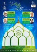 نخستین نشست علمی محور ارتباطات و رسانه کنگرهٔ بین‌المللی تجلی ۱۵ قرن نور نبوی در آینه علم و پژوهش