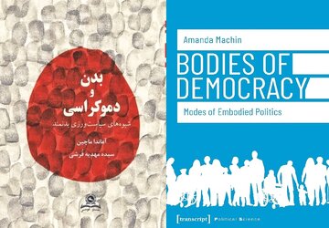 «بدن» من و شما در شکل گیری حیات دموکراتیک چقدر نقش دارد؟ / روایتی نو از نقش بدن در سیاست «بدن» من و شما در شکل گیری حیات دموکراتیک چقدر نقش دارد؟ / روایتی نو از نقش بدن در سیاست