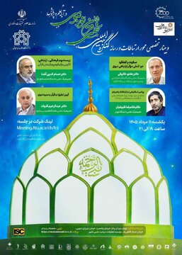 نخستین نشست علمی محور ارتباطات و رسانه کنگرهٔ بینالمللی تجلی ۱۵ قرن نور نبوی در آینه علم و پژوهش نخستین نشست علمی محور ارتباطات و رسانه کنگرهٔ بینالمللی تجلی ۱۵ قرن نور نبوی در آینه علم و پژوهش