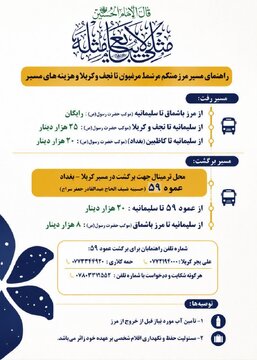 اعلام هزینه و مسیرهای تردد زائران اربعین از مرز اعلام هزینه و مسیرهای تردد زائران اربعین از مرز