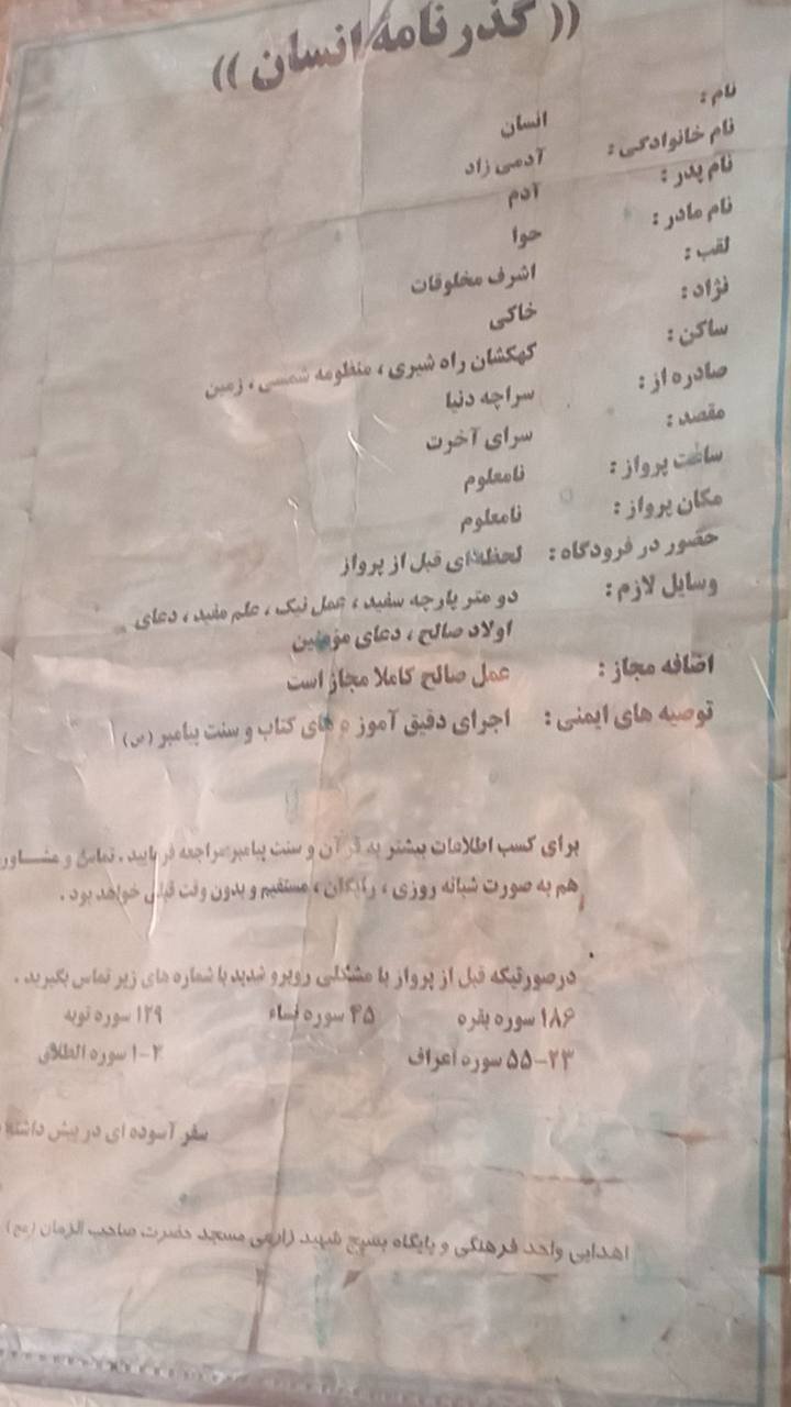 عکس | عکس | نوشته جالب در یک مکانیکی؛ چک‌لیست گذرنامه انسان!