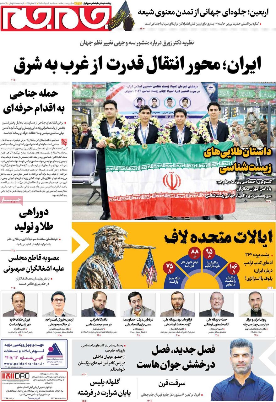 روزنامه روزنامه