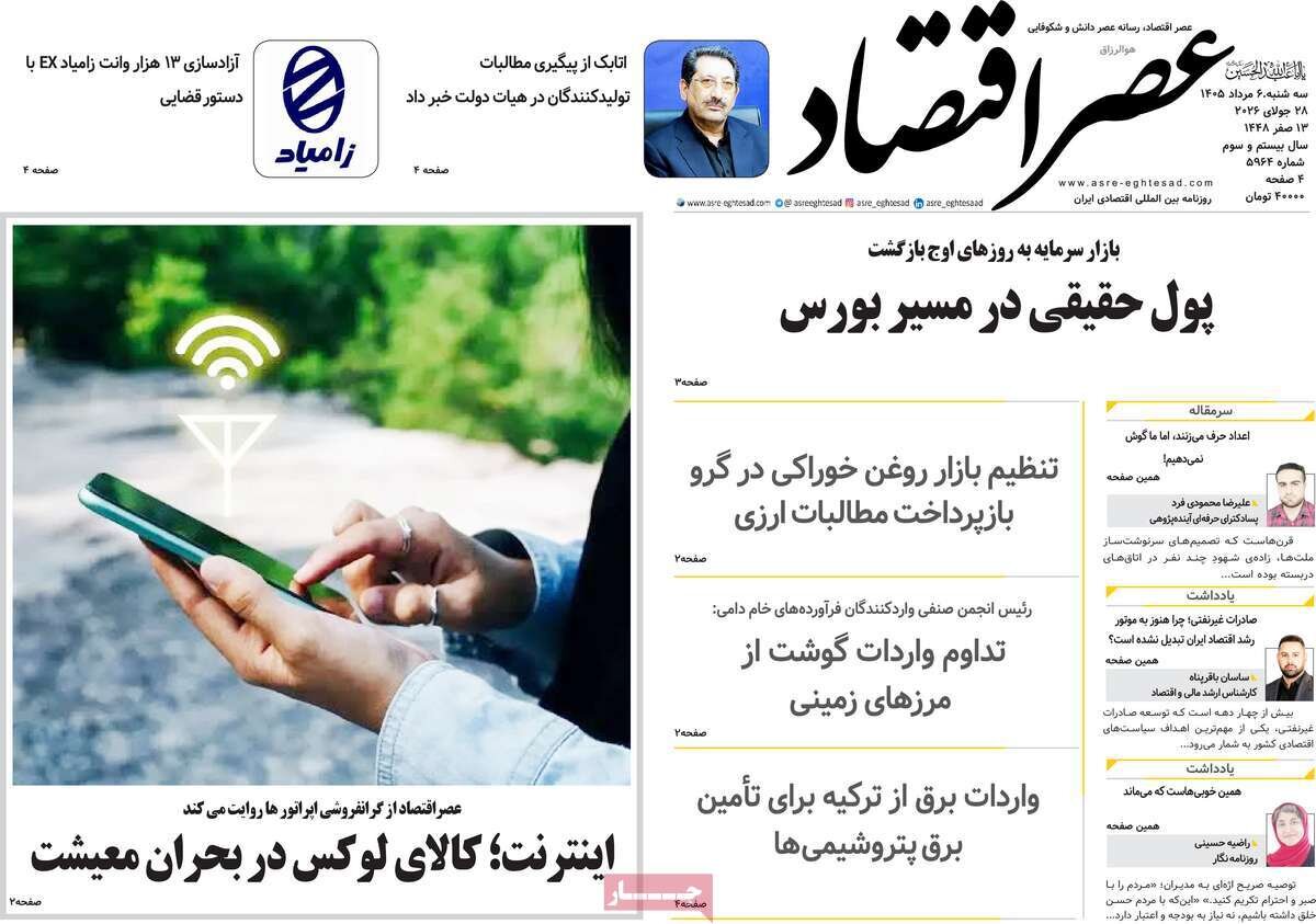 روزنامه