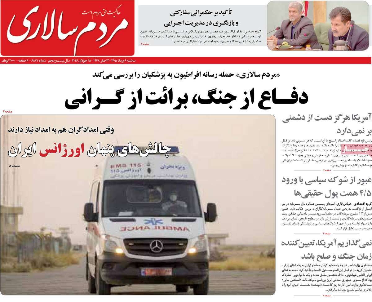 روزنامه روزنامه