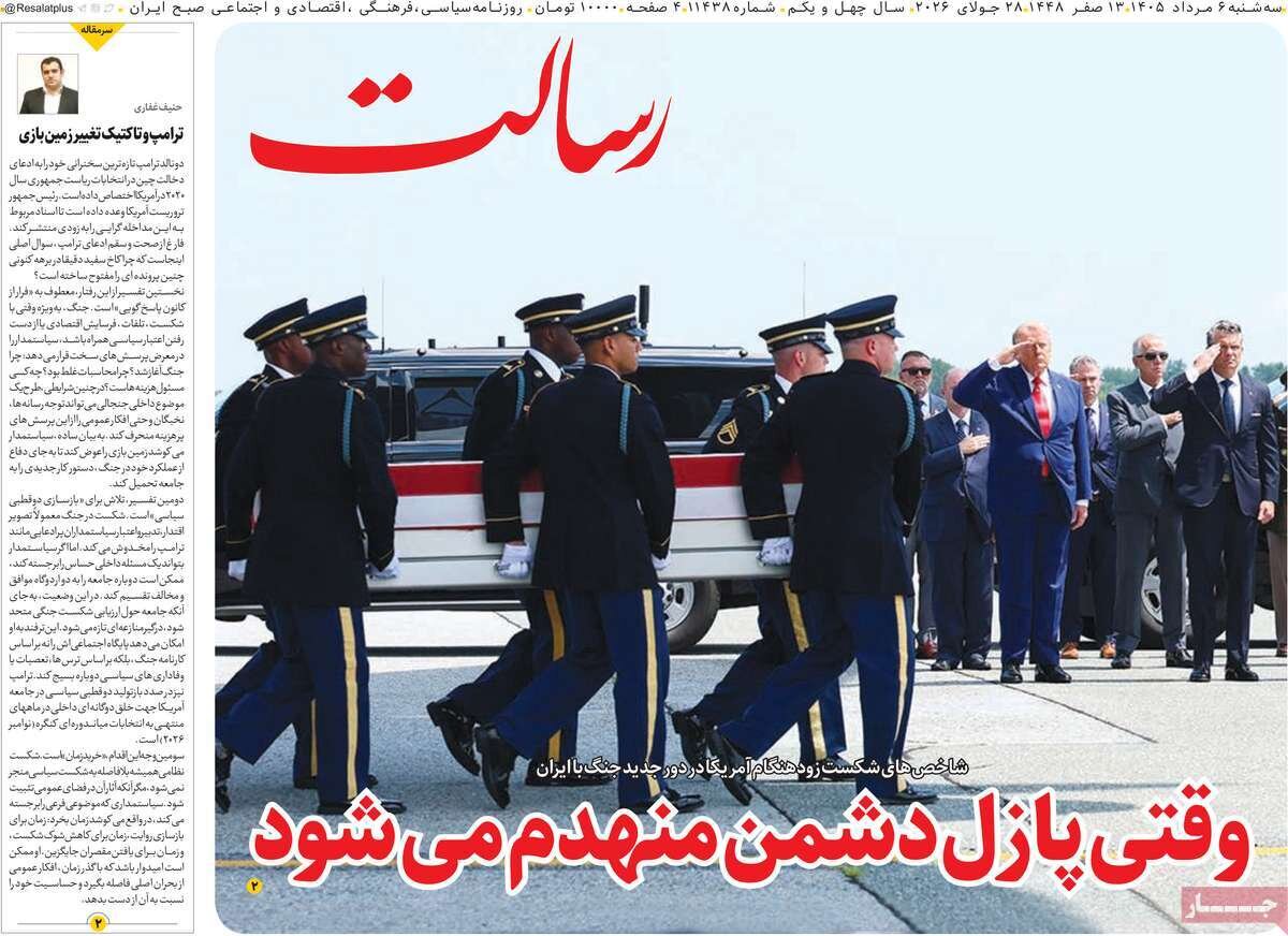 روزنامه روزنامه