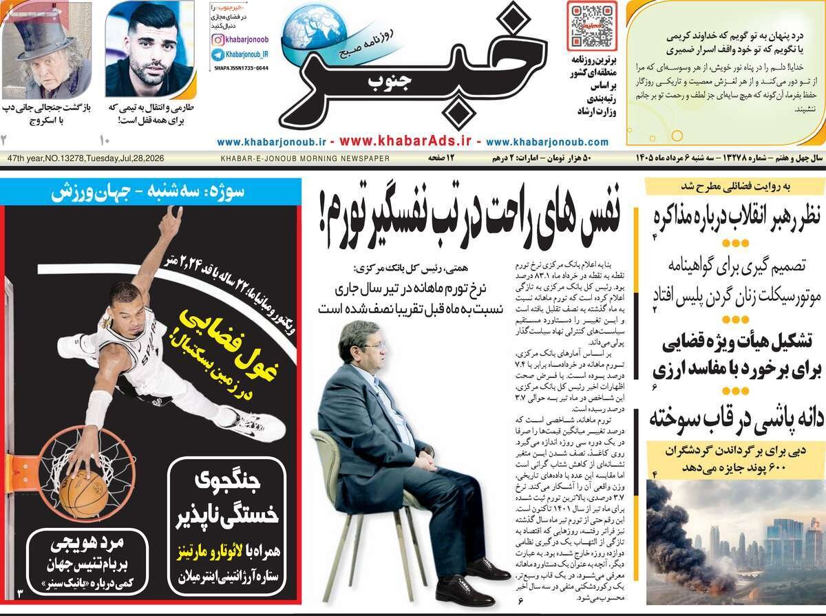 روزنامه