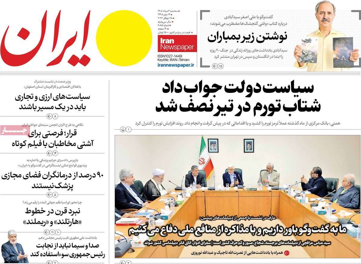 روزنامه روزنامه