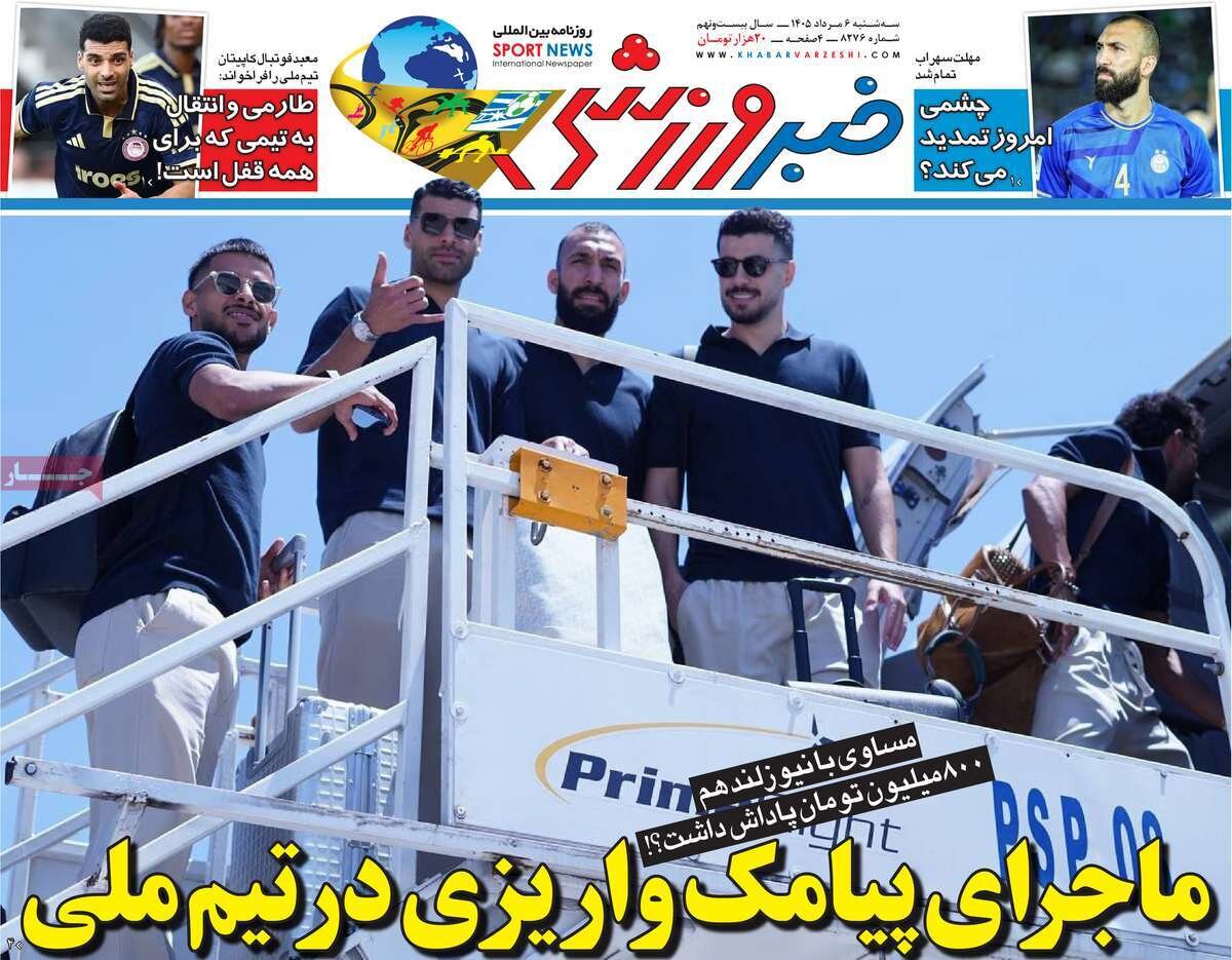 روزنامه روزنامه