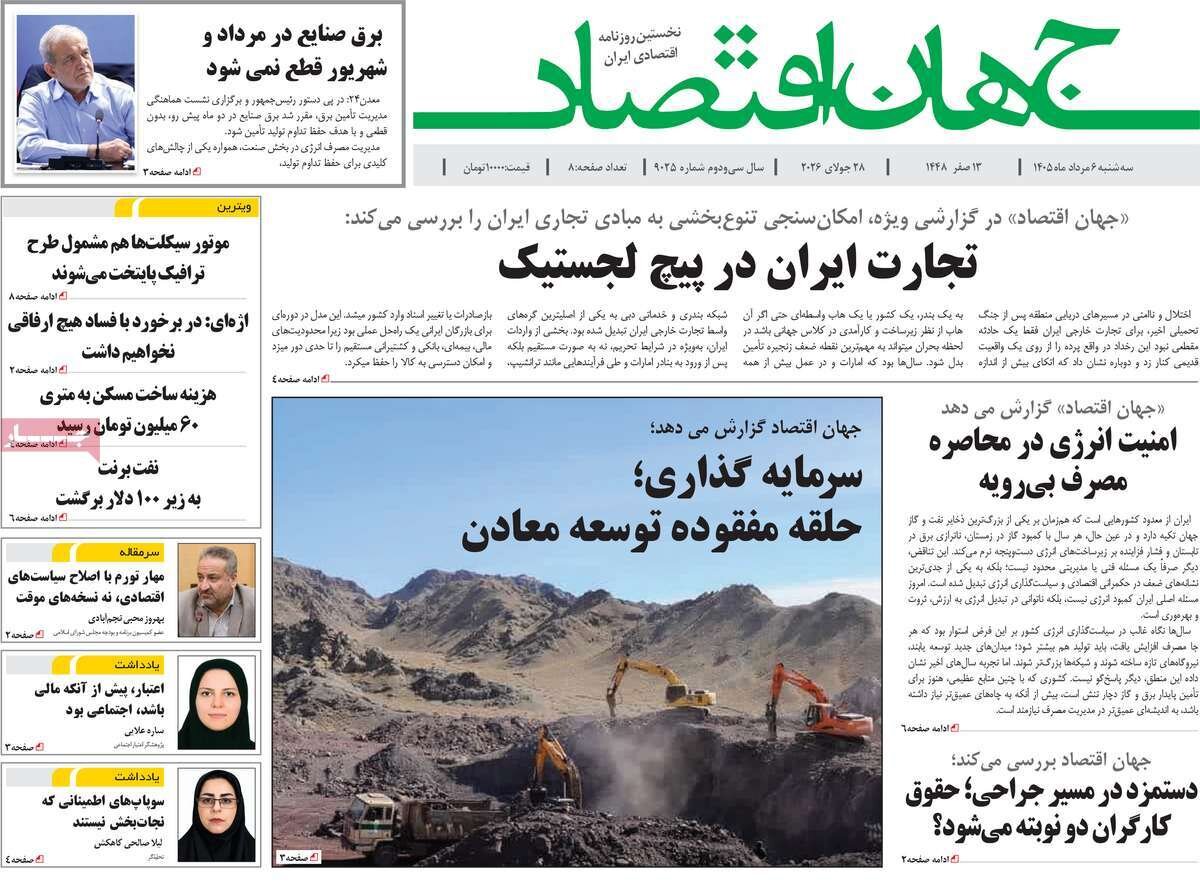 روزنامه روزنامه