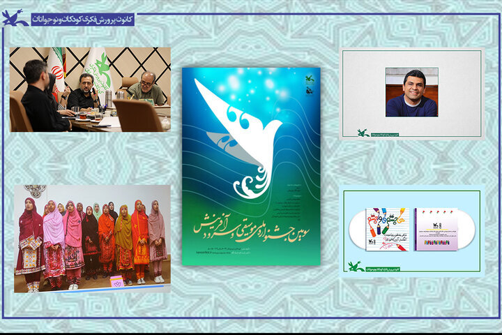 اخبار جدیدی از جشنواره سرود کانون؛ نام هیئت انتخاب و شرکتکنندگان منتخب اعلام شد. اخبار جدیدی از جشنواره سرود کانون؛ نام هیئت انتخاب و شرکتکنندگان منتخب اعلام شد.