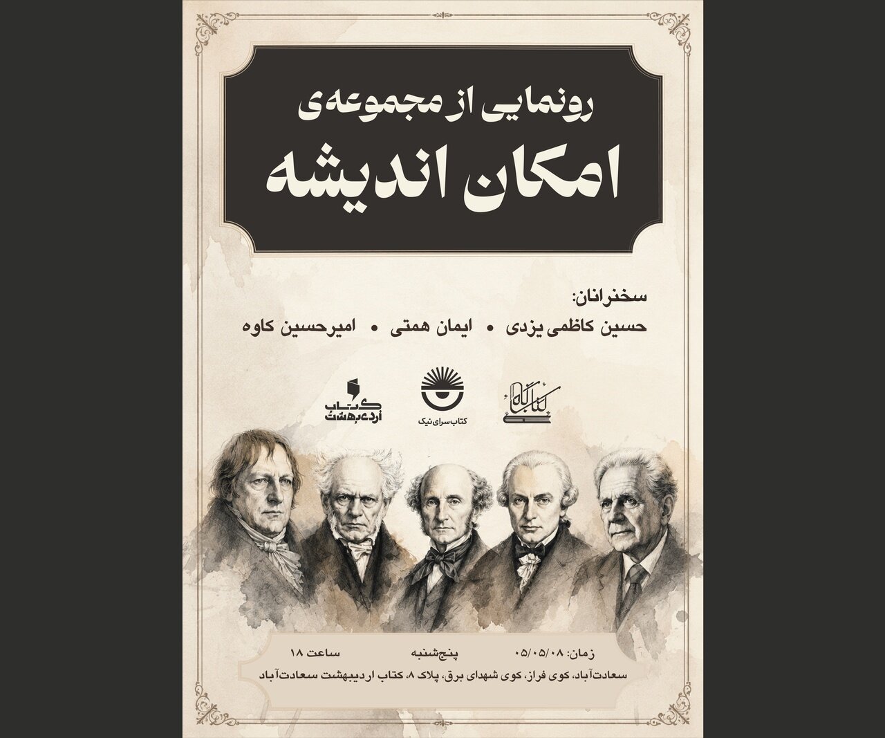 رونمایی از مجموعه «امکان اندیشه»