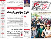 صفحه اول روزنامه های چهارشنبه 7مرداد 1405