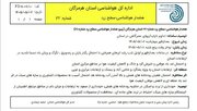 هشدار هواشناسی: رگبار، تگرگ و رعدوبرق در ارتفاعات هرمزگان
