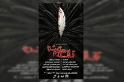 «قافله گمشده» به تماشاخانه مهر رسید