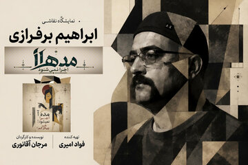 خلق زنده نقاشی همزمان با اجرای «مدهآ اجرا نمیشود! خب چیکار کنم؟» خلق زنده نقاشی همزمان با اجرای «مدهآ اجرا نمیشود! خب چیکار کنم؟»