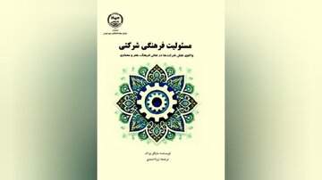 مسئولیت بنگاههای اقتصادی در قبال فرهنگ، هنر و خلاقیت مسئولیت بنگاههای اقتصادی در قبال فرهنگ، هنر و خلاقیت