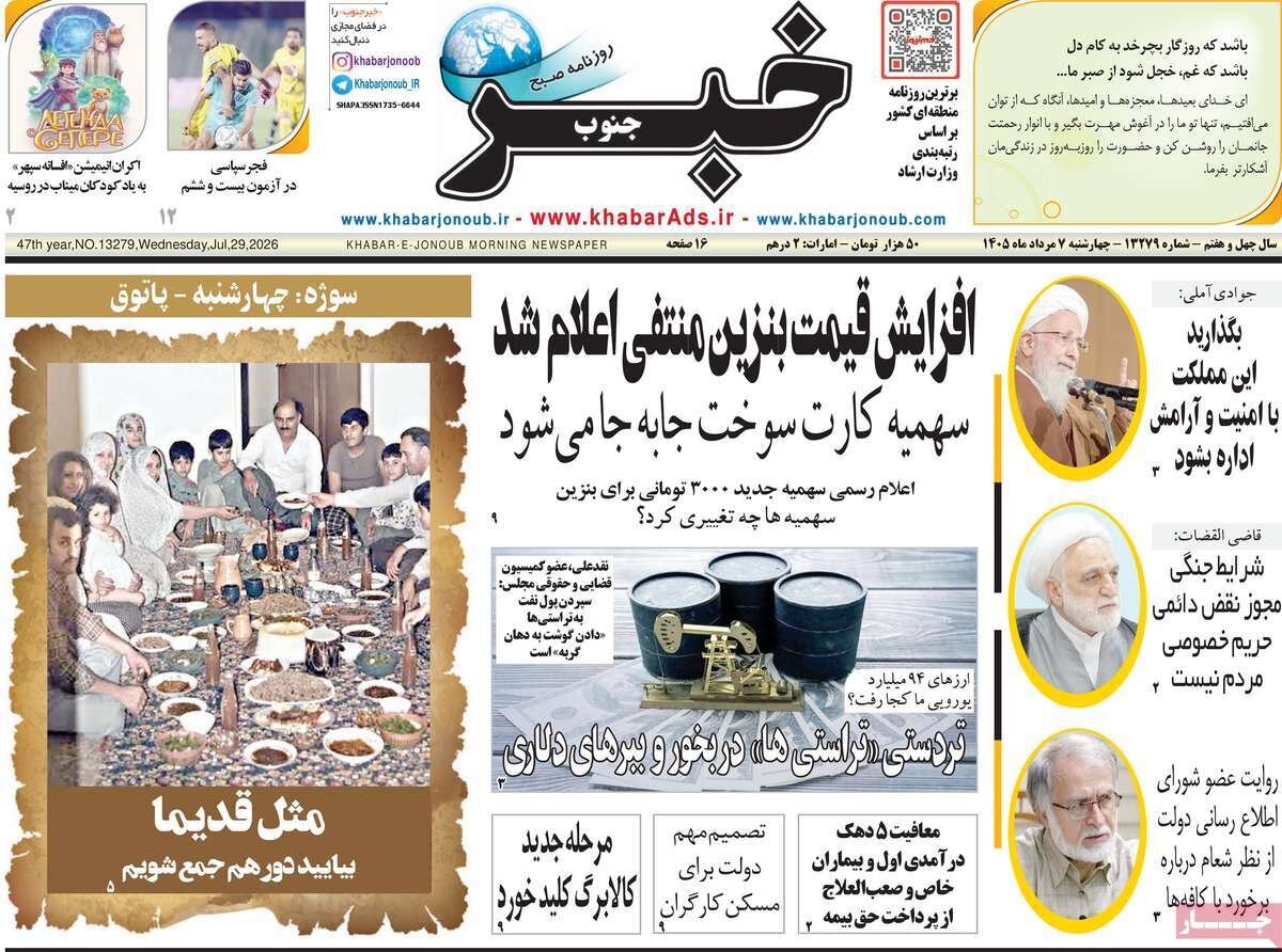 روزنامه