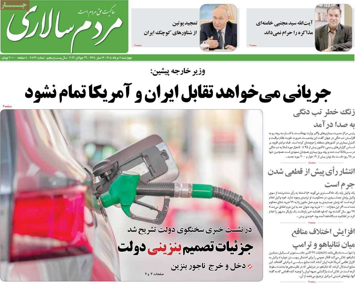 روزنامه روزنامه