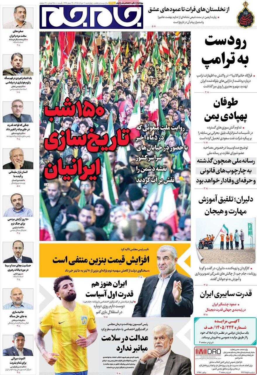 روزنامه