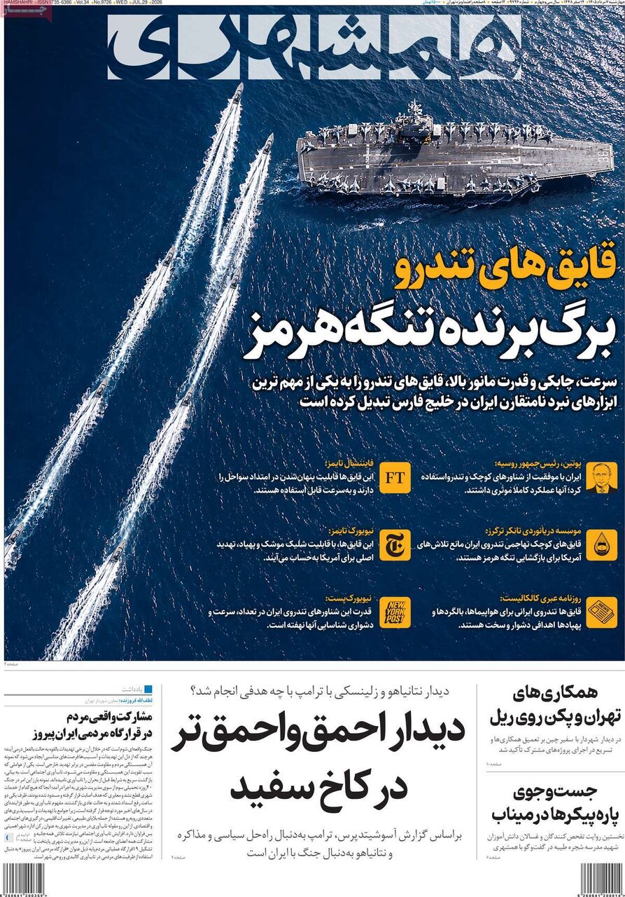 روزنامه