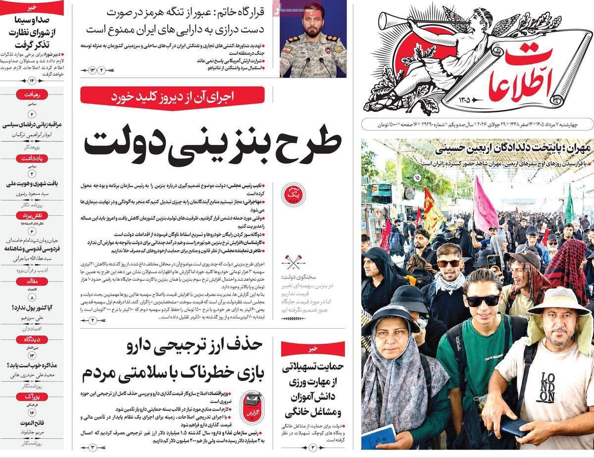 روزنامه روزنامه