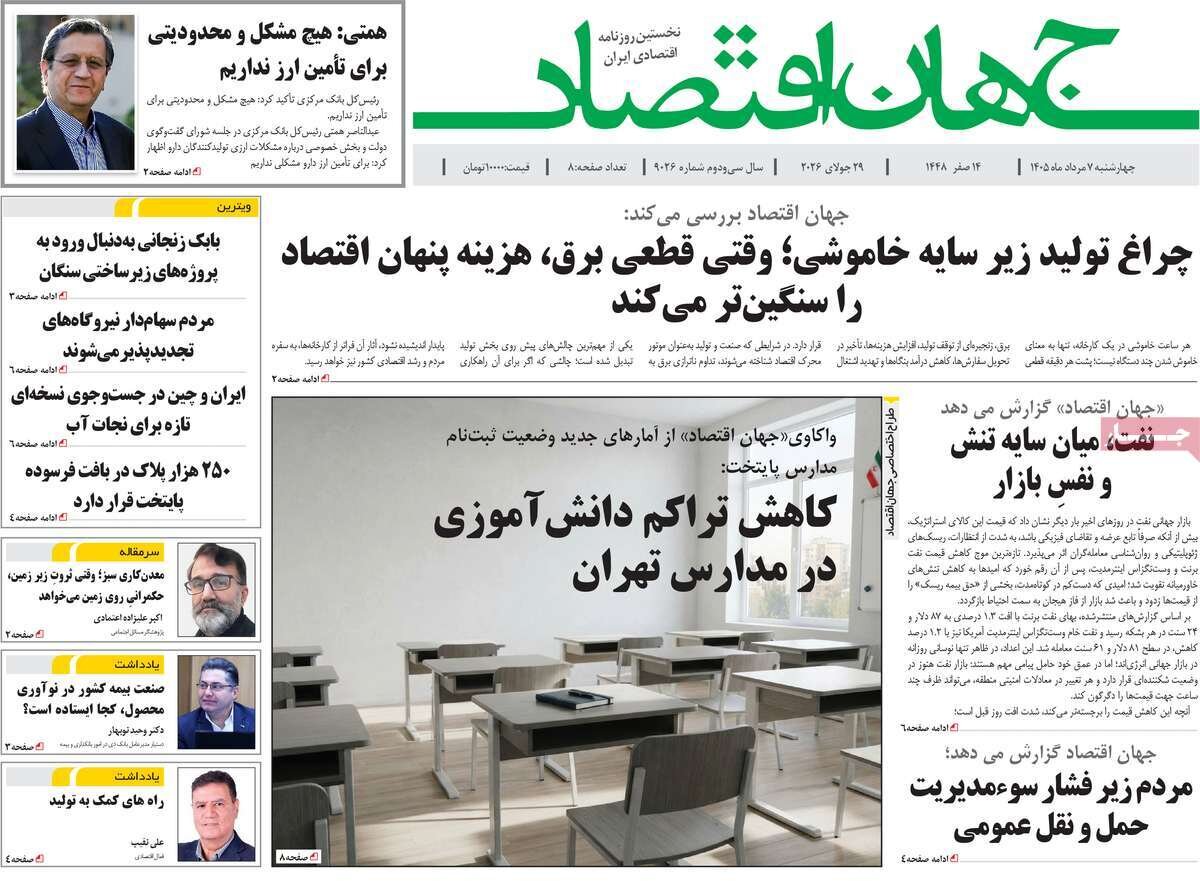 روزنامه