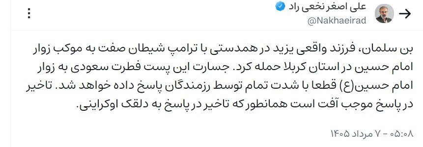 نماینده مشهد: بن سلمان، فرزند واقعی یزید است/ حمله به موکب زوار امام حسین در استان کربلا قطعا با شدت پاسخ داده خواهد شد