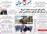 صفحه اول روزنامه های 5شنبه 8مرداد 1405