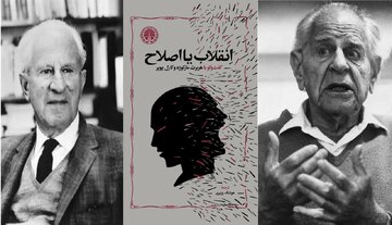 انقلاب خوب است یا اصلاح در مناظره پوپر و مارکوزه انقلاب خوب است یا اصلاح در مناظره پوپر و مارکوزه