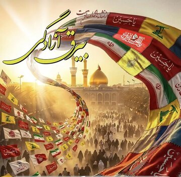 «ابرپرچم ارادت» با دستان مردم دوخته می‌شود؛ هر پرچم، روایتی از عشق به حسین(ع)