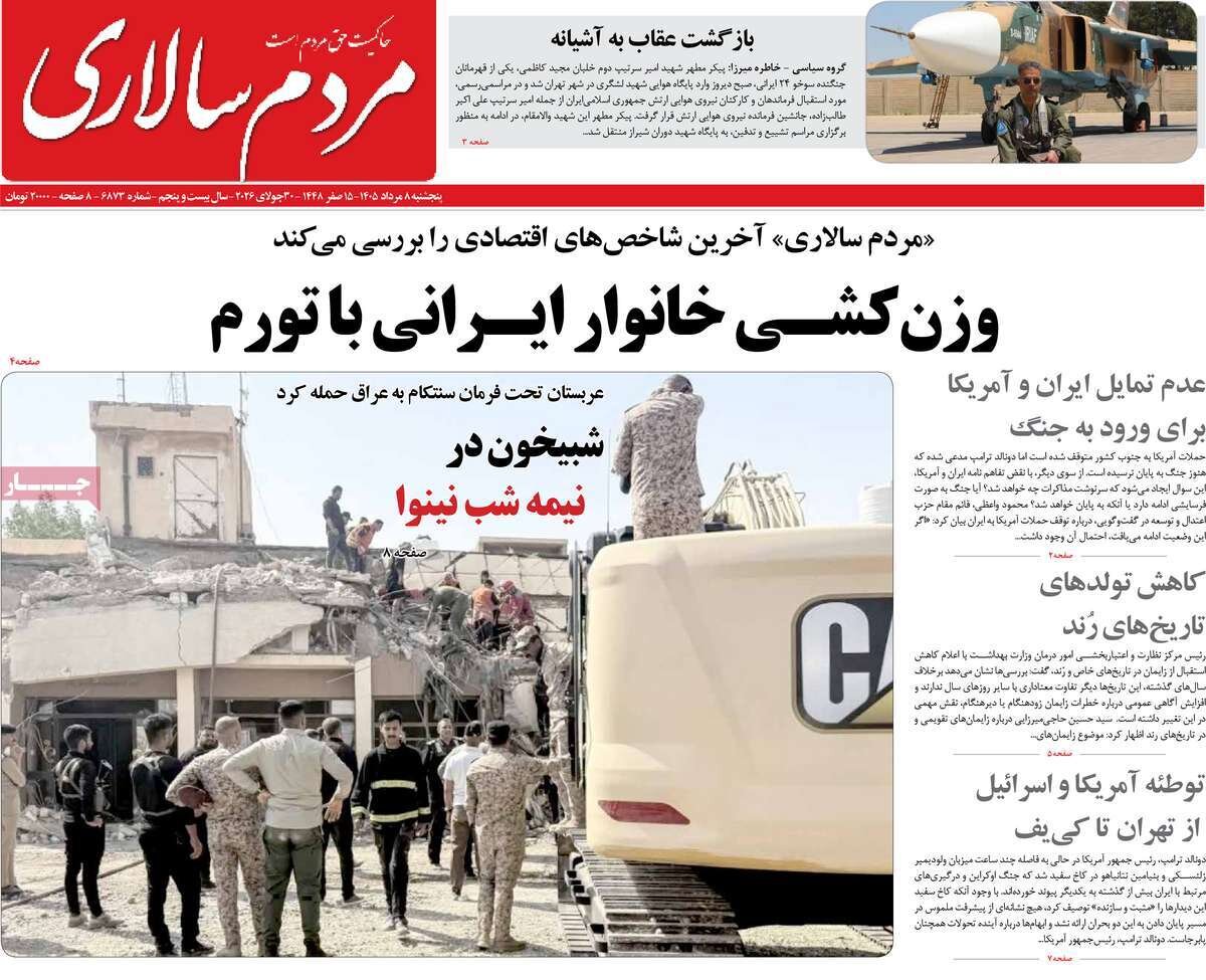 روزنامه