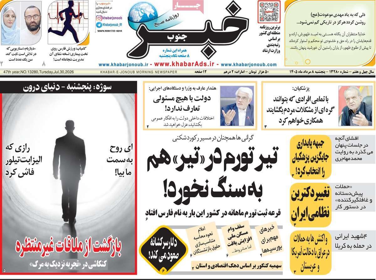 روزنامه