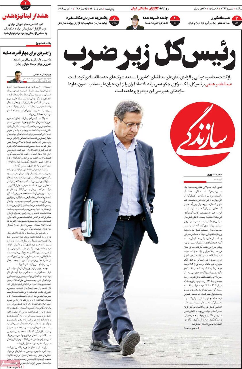روزنامه روزنامه