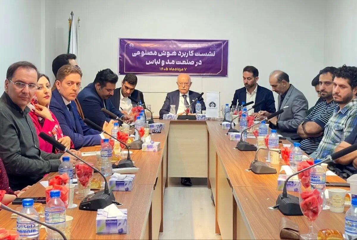تأسیس کارگروهی برای هوش مصنوعی در صنعت مد و پوشاک؛ گسترش استفاده از فناوریهای نوین در این حوزه آغاز میشود. تأسیس کارگروهی برای هوش مصنوعی در صنعت مد و پوشاک؛ گسترش استفاده از فناوریهای نوین در این حوزه آغاز میشود.