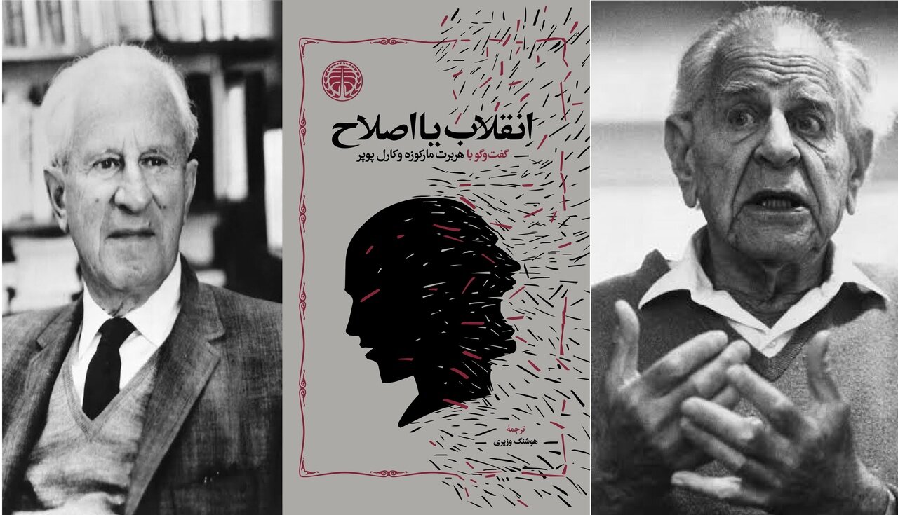 انقلاب خوب است یا اصلاح در مناظره پوپر و مارکوزه
