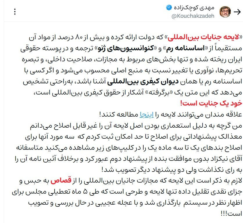 ادعای جنجالی کوچک‌زاده؛ دولت مجازات اعدام و قصاص را از لایحه «جنایات بین‌المللی» حذف کرد/ لایحه عمدتا برگرفته از اساسنامه رم است