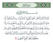 با خواندن آیه‌الکرسی چه اتفاقی می‌افتد؟ روایتی از دور شدن هزار بلا از انسان