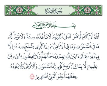 با خواندن آیه‌الکرسی چه اتفاقی می‌افتد؟ روایتی از دور شدن هزار بلا از انسان
