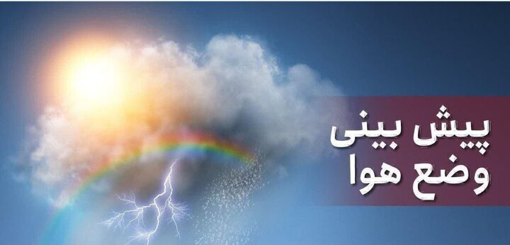 پیشبینی وضعیت دمایی تهران در روزهای آتی بر اساس تحلیلهای هواشناسی پیشبینی وضعیت دمایی تهران در روزهای آتی بر اساس تحلیلهای هواشناسی