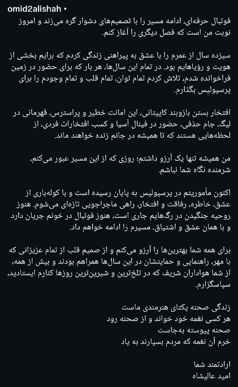 عکس| خداحافظی کاپیتان پرسپولیس با هواداران