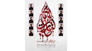 آلبوم بین‌المللی «یالثارات الامام» منتشر می‌شود